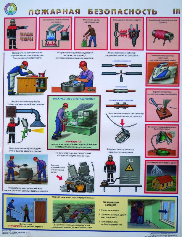 Пожарная безопасность. Лист 3