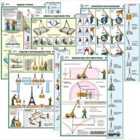 Безопасность грузоподъемных работ