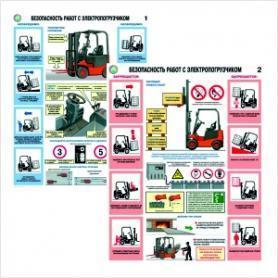 Безопасность работ с электропогрузчиком