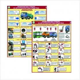 Профилактика пожара на автотранспорте